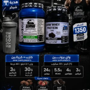 🔥 عرض القوة والضخامه من AMW Supplements 🔥