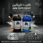 كارب + كريايتن AMW supplements