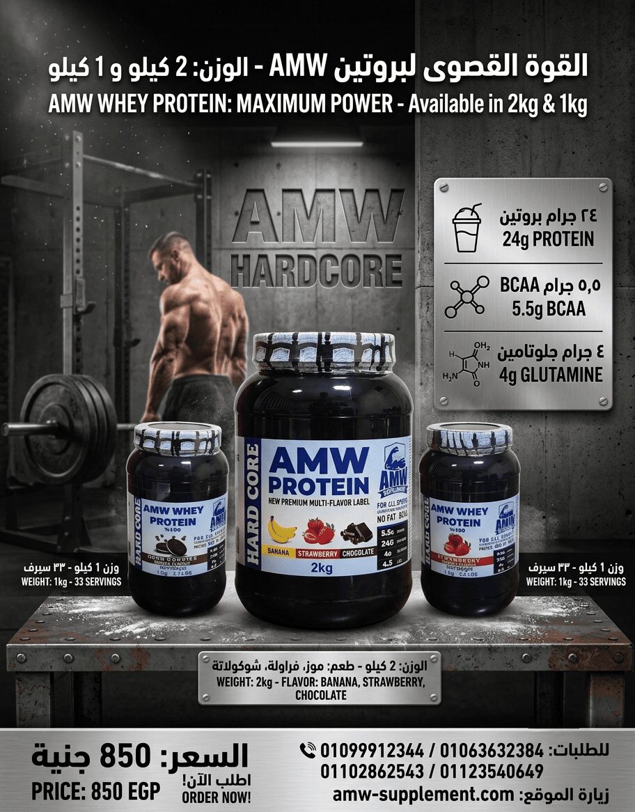 06 واي بروتين AMW supplements - الصورة 1